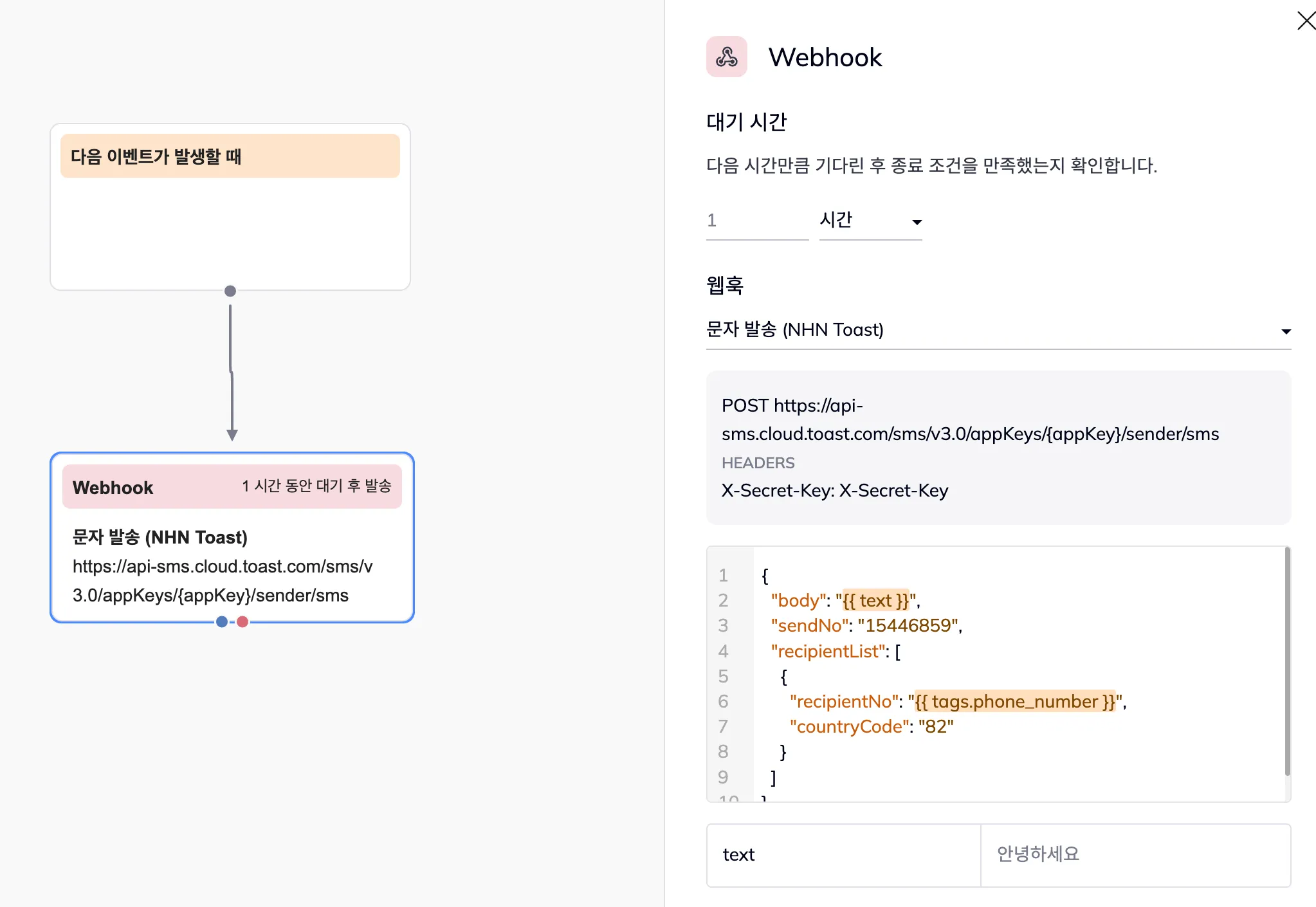 고객 여정 캔버스 내 웹훅 액션 노드가 구성된 자동화 화면