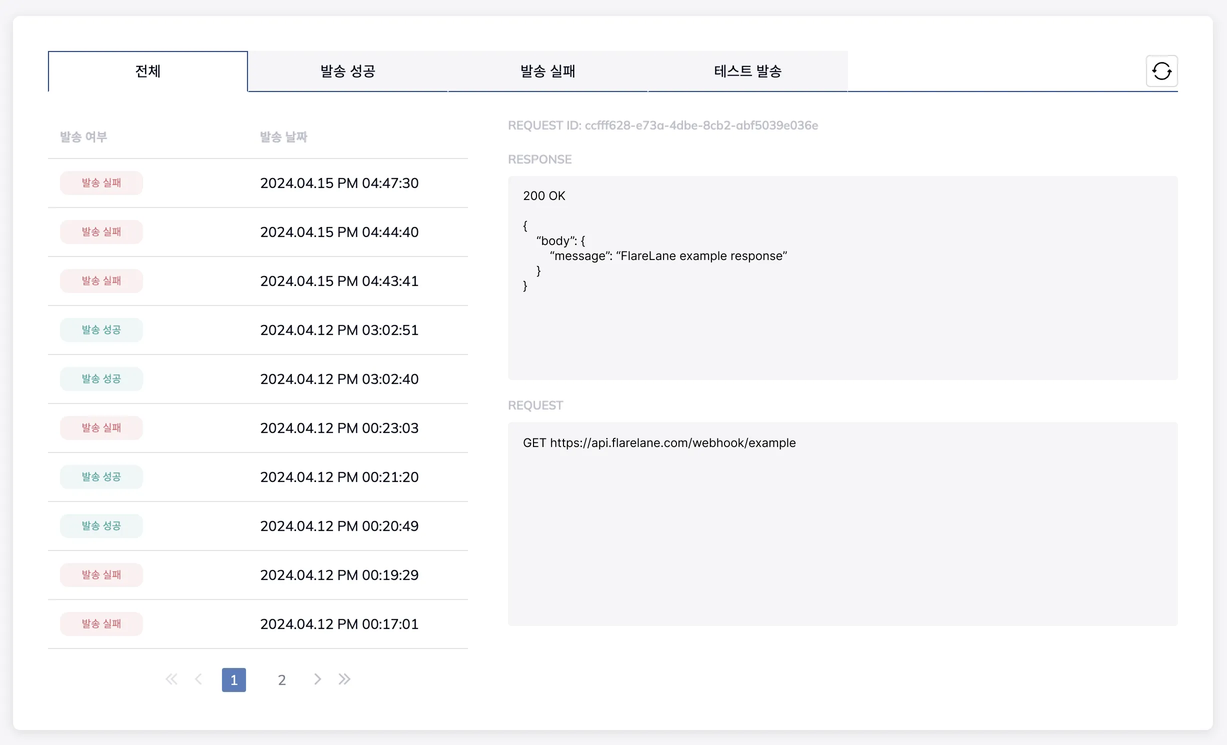 성공/실패 결과와 요청·응답 본문을 기록한 웹훅 발송 이력 화면